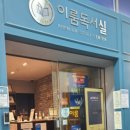 이룸파트너스