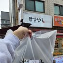 장모님닭강정 | 방이시장에 위치한 서울3대 닭강정 맛집 추천 - 닭강정아