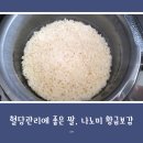 웰빙몰 - 파주시 | 혈당관리에 좋은 쌀 추천, 나노미 웰빙몰 황금보감 후기