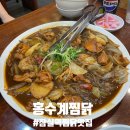홍수계찜닭 잠실타워730점 이미지