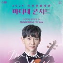 2025 마티네콘서트 이응광의 음악공방 1st 집시바이올리니스트 KoN 이미지