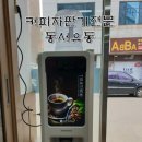 구미자판기 이미지