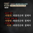 물내치기 | tvn [벌거벗은 한국사 2] 8회 리뷰 / 이방원 vs 신덕왕후, 부모자식 간의 권력 혈투