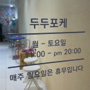두두포케 이미지