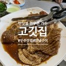 반딧불한우촌 이미지