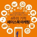페이스북 마케팅 실전기법 이미지