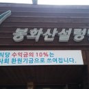 [원주맛집]아주 유명한 `봉 화 산 설 렁 탕` 이미지