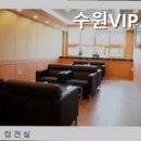 수원VIP 실버케어 이미지
