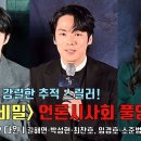 비밀 언론시사회 Q&A 영상 이미지