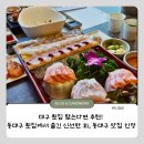 대구 횟집 찾는다면 추천! 동대구 횟집에서 즐긴 신선한 회, 동대구 맛집 인정 해양수산 후기