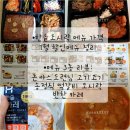 UR(목포시)-[교육로]-상-6 | 가격 1월 요일별 할인 돈까스도련님 고기고기 반찬 카레 송정식 떡갈비 도시락 칼로리 한솥 메뉴판 후기