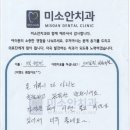 미소안치과의원 | 강서구 등촌역 미소안치과 진료후기 016~021