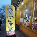 또봉이치킨(갈마점) 이미지