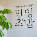 민영초밥공장