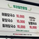 구례우리밀칼국수 이미지