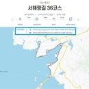 2025.07.28(월.무박),서해랑길6-19(36+37코스 칠산타워-하사6구버스정류장),[gps트랙,코스지도,일기예보,탑승버스 공지] 이미지