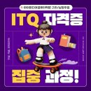 컴퓨터-ITQ한글, 엑셀, 파워포인트 자격증 | 구리엑셀학원 ITQ(한글, 엑셀, 파워포인트) 컴퓨터 자격증 쉽게 딸 수 있는 학원 수강후기 안내