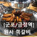 금정쪽갈비 이미지
