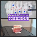 로덴치과의원 이미지