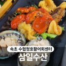 속초수협 청호 활어회센터 삼일 수산 숙소 추천으로 찾은 가성비 현지인 맛집 솔직 후기