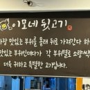이모네 뒷고기 이미지