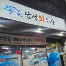 달성회수산 | 대구평리동맛집 달성회수산 솔직 후기
