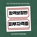 피부사랑방
