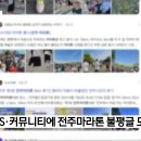 제1회 전주마라톤대회 운영 미숙, 지역 언론 비판 이어져(뉴스 피클 2025.06.11.)
