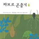 파브르