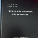 봉황쌤이 드디어 용인대체육과학대학원 특수체육학 석사학위를 취득하였습니다~^^ 이미지