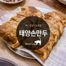 영선만두 이미지