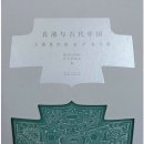 양저와 고대 중국 역사 : 옥기에 나타난 반만년 문명 良渚与古代中国：玉器显示的五千年文明 이미지