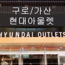 구로현대(아) 이미지