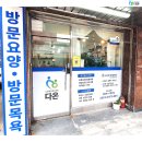 다온요양병원 이미지