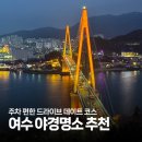 돌산공원 (입구) | 여수 가볼만한곳 돌산공원 전망좋은곳 주차편한 야경명소 데이트코스