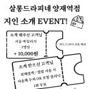 살롱드박하