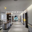 맑은인한의원 | 진심, 강서구 명지동 명지자연의원 입원실 시스템 에어컨 종합 세척 후기 (ft. 병원 에어컨 청소가 필수...