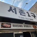 서촌1구 이미지