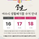 여수시도시관리공단 | 설 연휴 관광객 맞이…여수시도시관리공단, 전역 청소종합대책 가동