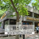 한숲사거리(중심상가쪽) | 산본 신상카페 파스쿠찌 군포산본한숲점 7단지 조용한카페 추천