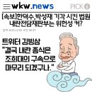 사법부 맹비난한 유시민 분노의 맞말 &#34;나라가 이 모양 이꼴!&#34; - [속보]한덕수,박성재 기각 시킨 법원 내란전담재판부는 위헌성 커? 이미지