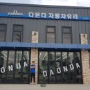다온다자동차유리 이미지