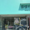 블랑더뷰티 | 🌸 프라이빗 1:1 케어로 완성한 광주가발, 블랑더뷰티 방문후기