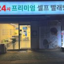 해브어런드리인천