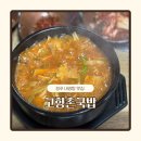 고향촌국밥