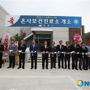 은사보건진료소 이미지