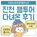 청남농원 | 진천 팸투어 다녀온 후기 진천스토리창작클러스터 소개