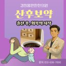 경희몸편한한의원 | 대구 달서구 월성동 산후보약, 출산 후 회복에 왜 필요할까요?｜경희몸편한한의원