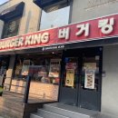 버거킹 충북대점 이미지