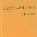 정황수 사설시조집 『보헤미안 레토릭』(2024. 6. 시산맥) 이미지